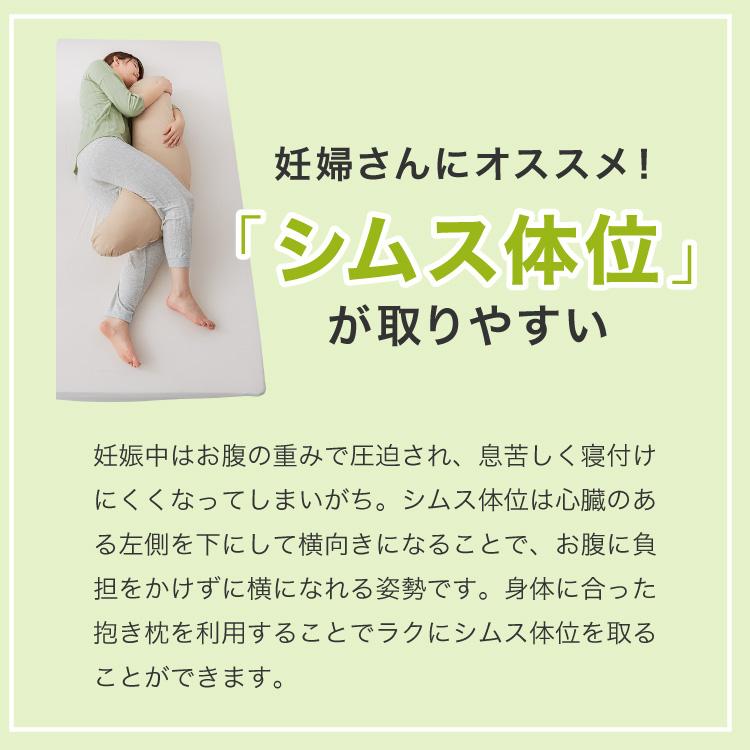 抱き枕 妊婦 洗える 日本製 テイジン製中綿使用 専用カバー付き 横向き リラックス マタニティ プレゼント ギフト かわいい 快眠 送料無料｜rcmdin｜11