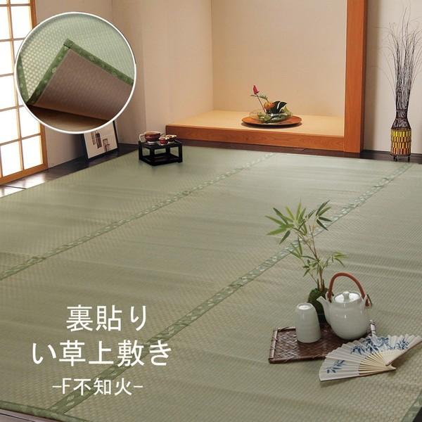 フリーカット い草 上敷き カーペット 『F不知火』 団地間4.5畳(約255×255cm)(裏:ウレタン張り) 補修縁3m付 団地間4.5畳 代引不可｜rcmdin