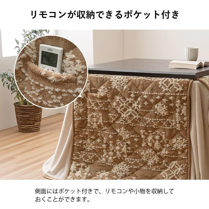 ハイコタツ　長方形テーブル　ベージュこたつ布団 こたつ布団 ハイコタツ掛布団 (90×75用） 幅240cm 奥行225cm