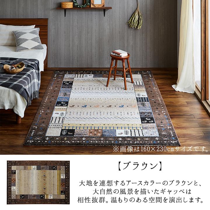 トルコ製 133×190cm イビサ ウィルトン織カーペット ギャッペ調ラグ 3