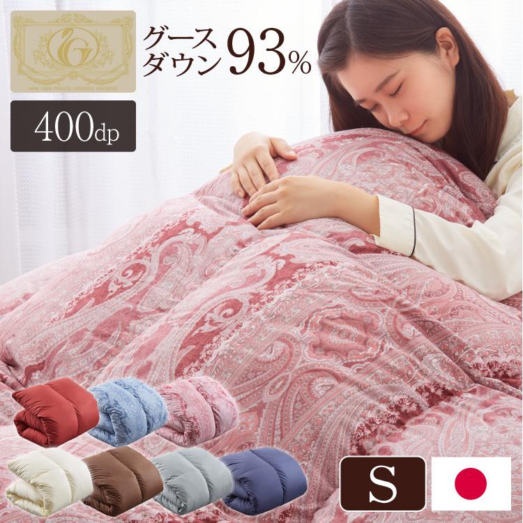 日本製 羽毛ふとん シングル 1.2kg ロイヤルゴールドラベル