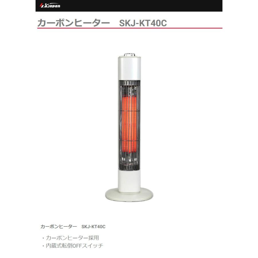エスケイジャパン カーボンヒーター SKJ-KT40C W 暖房 電気ストーブ