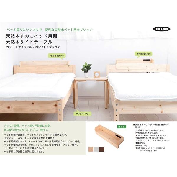 天然木 すのこベッド すのこベッド用棚 幅60cm パイン材 木目調