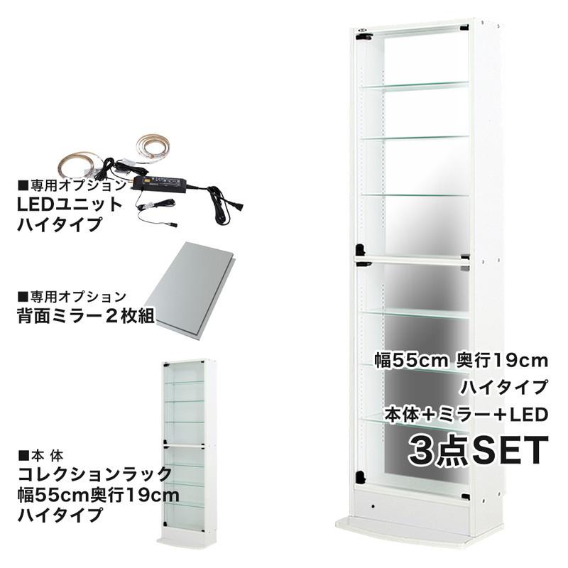 コレクションラック 本体+ミラー+LED 3点セット 幅54.1cm 奥行き18.5cm 高さ180cm CR-T5519EM2 収納ラック ディスプレイラック 代引不可_1