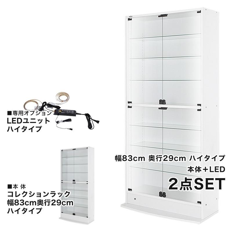 コレクションラック 本体+LEDセット 幅83.1cm 奥行き28.5cm 高さ180cm