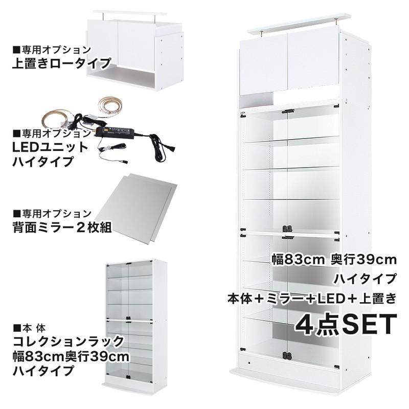 コレクションラック 本体+ミラー+LED+上置き 4点セット 幅83.1cm 奥行38.5cm 高さ180cm CR-T8339EM2US 収納ラック 代引不可の画像