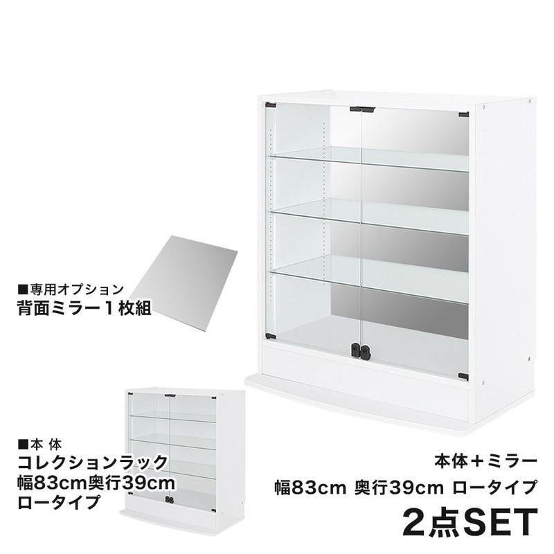 コレクションラック 本体+ミラーセット 幅83.1cm 奥行き38.5cm 高さ96.1cm CR-T8339LM 収納ラック ディスプレイラック 代引不可_1