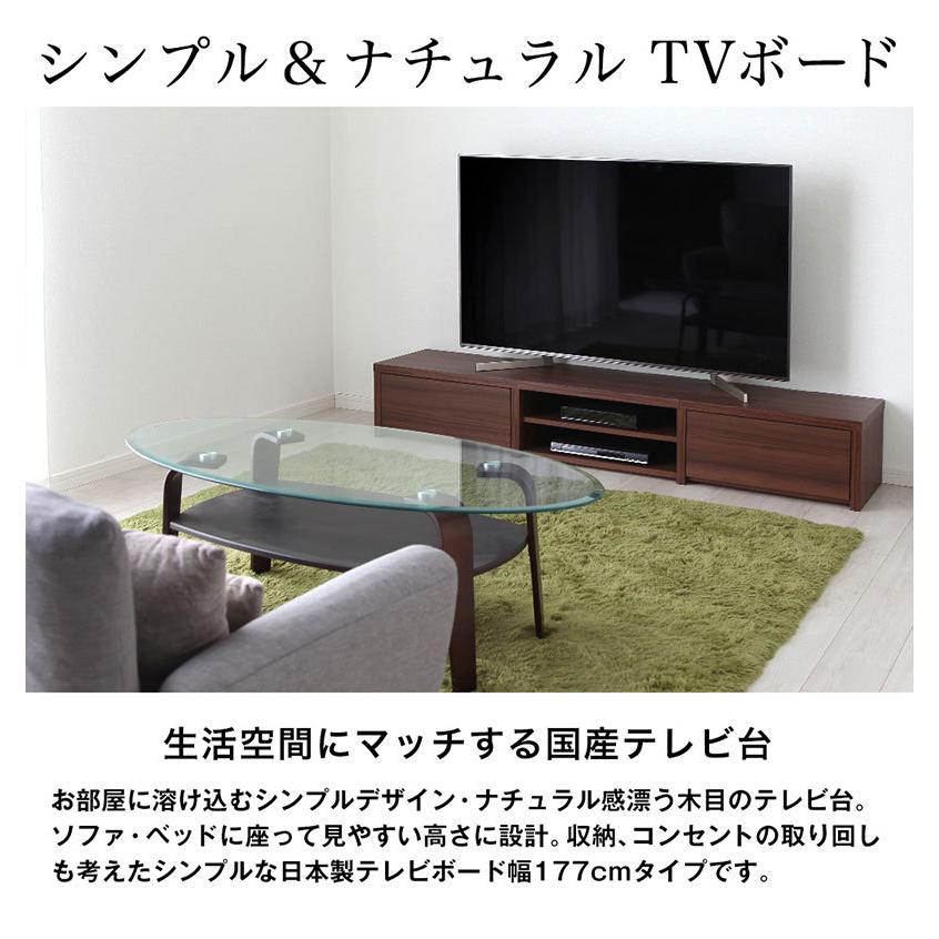 日本製 テレビ台 幅177cm ローボード テレビボード AVボード ラック