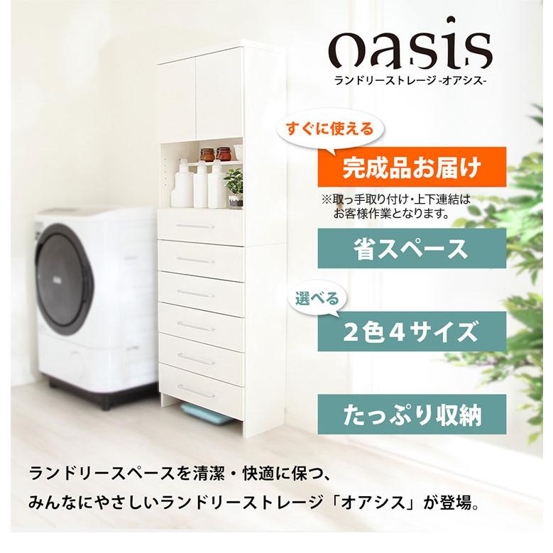 チェスト 薄型 洗面所 収納 脱衣所 ランドリーチェスト スリム