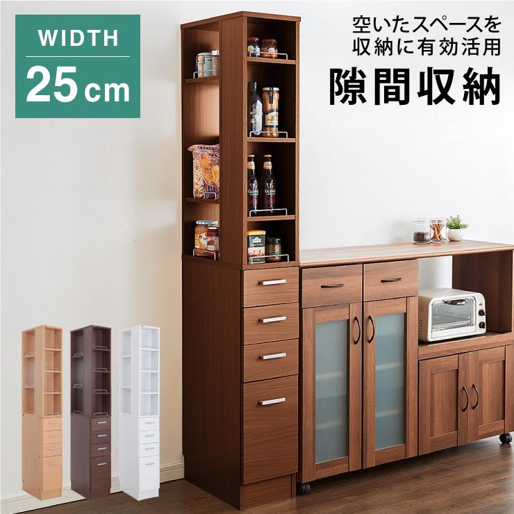 すきま収納 25cm キッチンラック 隙間収納 ラック 幅25 スリム 棚