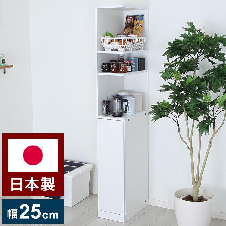 国産 すき間収納 幅25cm 日本製 洗面所 スリム 省スペース キッチン