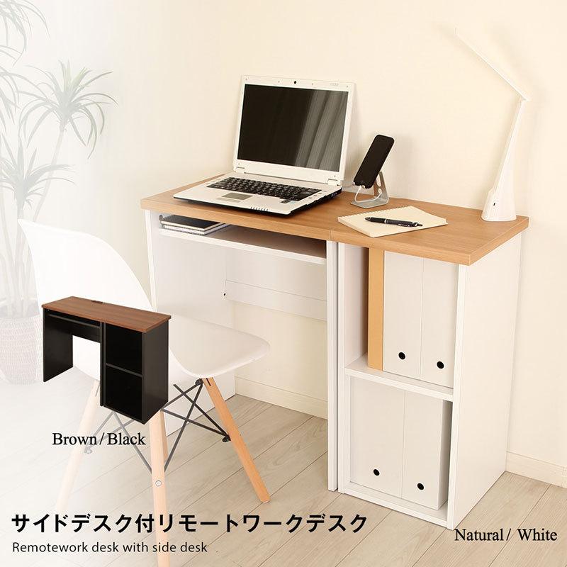 日本製 サイドデスク付き 幅59 リモートワーク デスク 省スペース