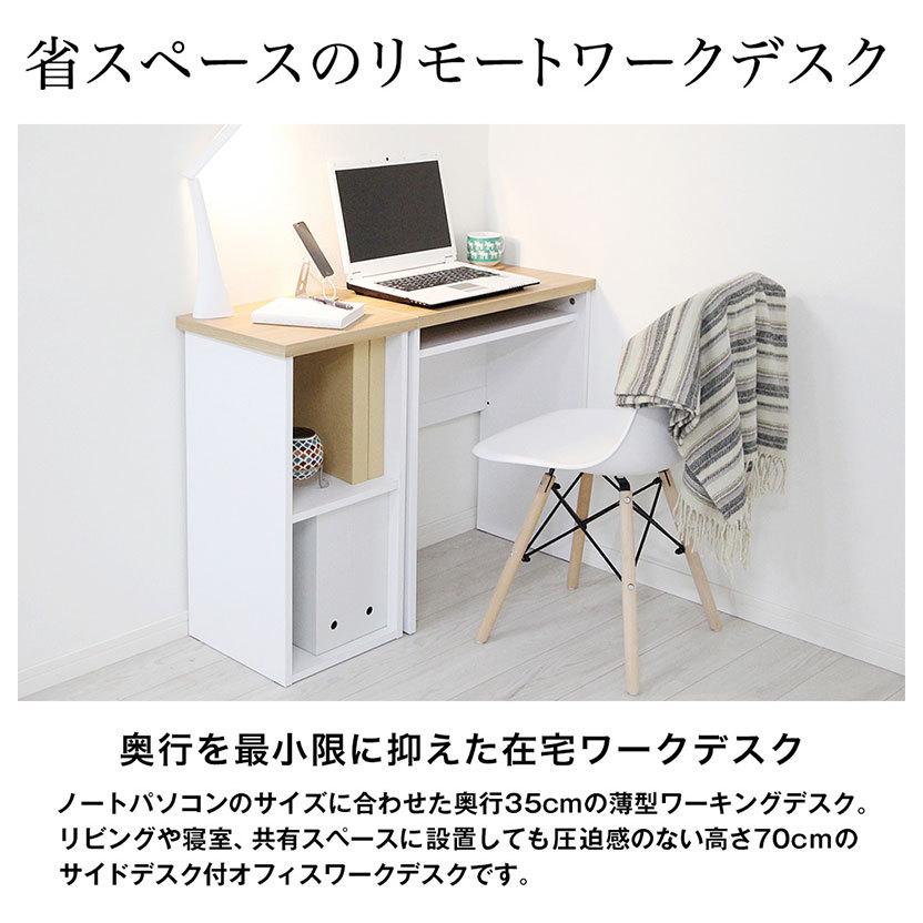 日本製 サイドデスク付き 幅59 リモートワーク デスク 省スペース