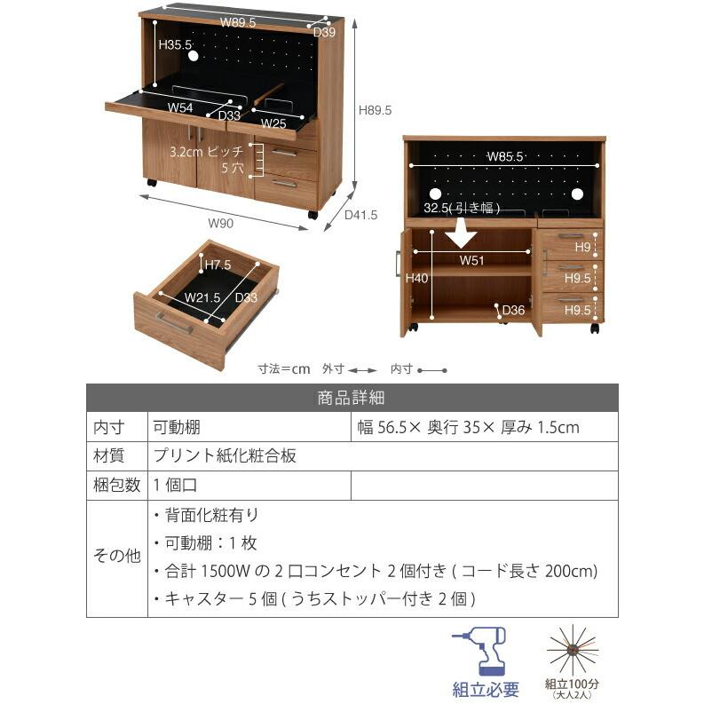 キッチンカウンター 幅90 キッチンボード コンセント付き レンジ台