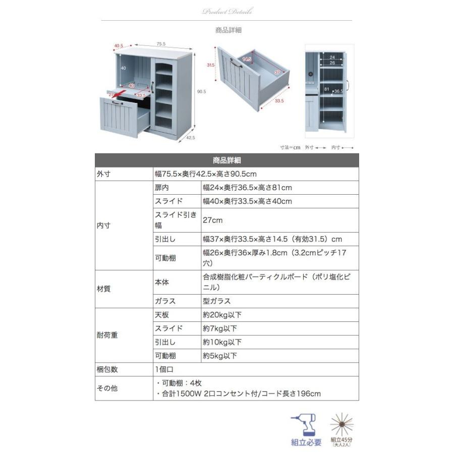 フレンチカントリー キッチンカウンター レンジ台 幅 75 高さ 90 スライド棚 付 コンセント 付 キッチン収納 収納 ガラス扉 姫 代引不可｜rcmdin｜18