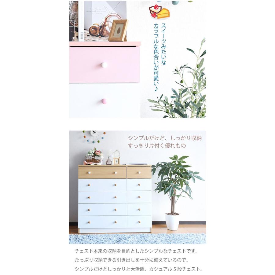 チェスト タンス 5段 幅90cm 引き出し 10杯 かわいい 収納 カジュアル