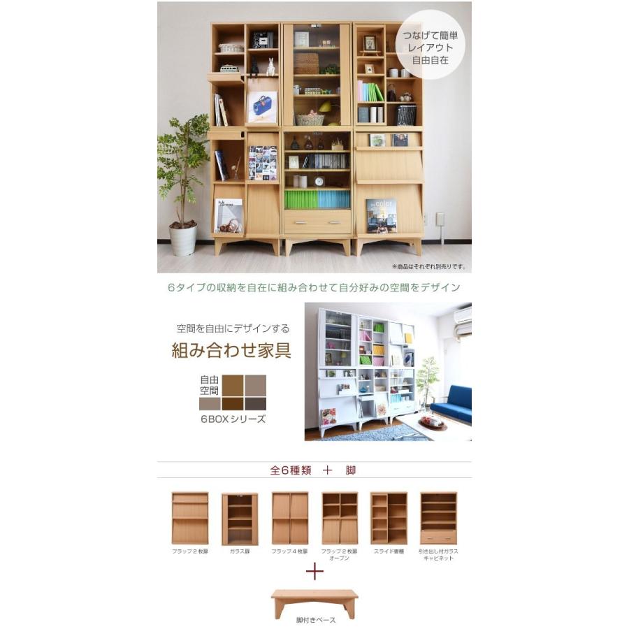 6BOX 専用 脚付きベース ディスプレイラック フラップ 本棚 キャビネット ガラスキャビネット ホワイト 代引不可 |  | 02