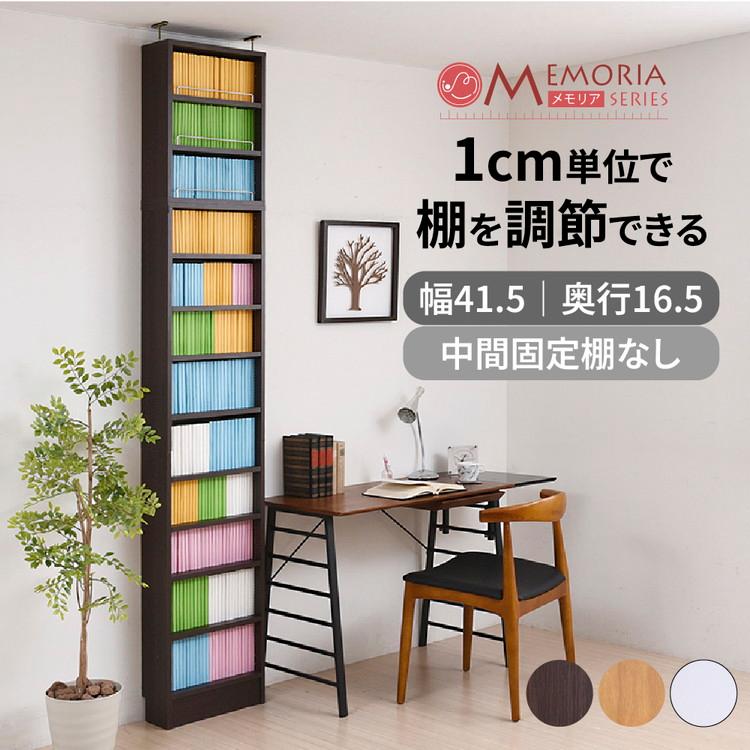 MEMORIA 本棚 薄型 オープン書棚+上置き 幅41.5 棚板が1cmピッチで調整できる メモリアシリーズ まるで図書館 スリム 大容量 文庫本 コミック 代引不可の画像