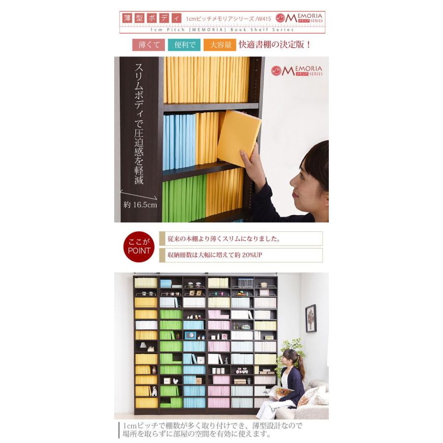 MEMORIA 本棚 薄型 オープン書棚+上置き 幅41.5 棚板が1cmピッチで調整できる メモリアシリーズ まるで図書館 スリム 大容量 文庫本 コミック 代引不可の画像
