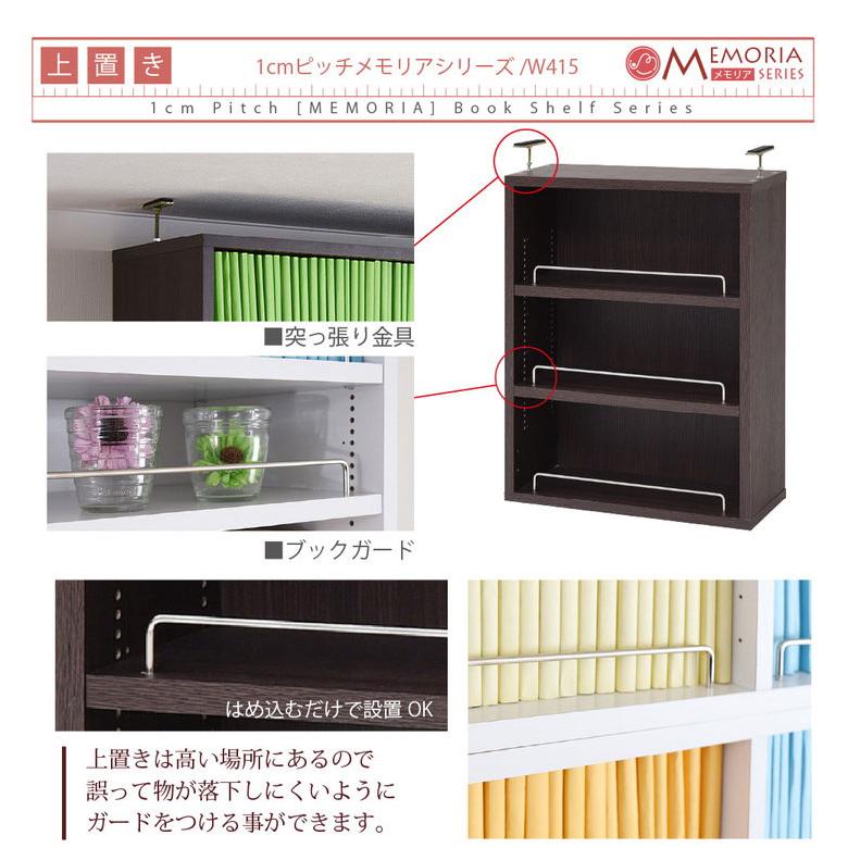 MEMORIA 本棚 薄型 オープン書棚+上置き 幅41.5 棚板が1cmピッチで調整できる メモリアシリーズ まるで図書館 スリム 大容量 文庫本 コミック 代引不可の画像