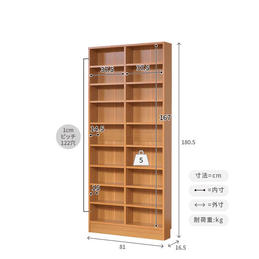 MEMORIA 本棚 薄型 オープン書棚 幅81 棚板が1cmピッチで調整できる