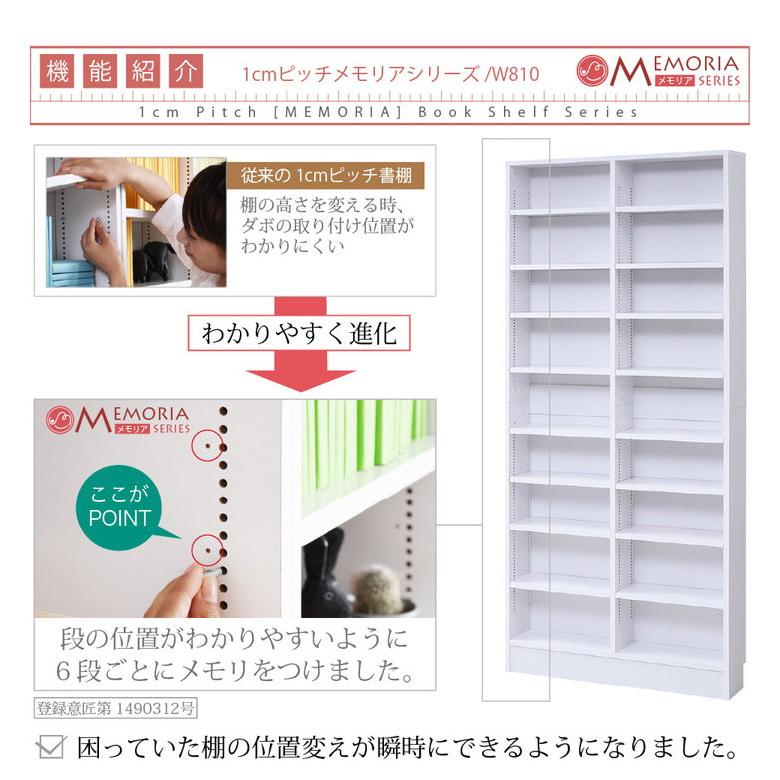 組み立て本棚 白　H180 W90 D21 可動棚板12枚　巾木にぴったり MEMORIA 本棚 薄型 オープン書棚 幅81 棚板が1cmピッチで調整できる