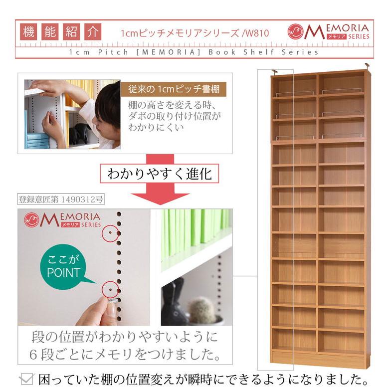 MEMORIA 本棚 薄型 オープン上置き単品 幅81 棚板が1cmピッチで調整できる メモリアシリーズ まるで図書館 スリム 大容量 文庫本 コミック 代引不可_3