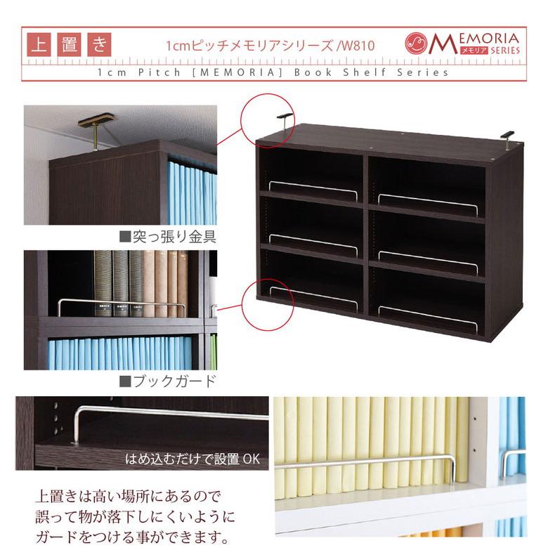 MEMORIA 本棚 薄型 オープン上置き単品 幅81 棚板が1cmピッチで調整できる メモリアシリーズ まるで図書館 スリム 大容量 文庫本 コミック 代引不可_6