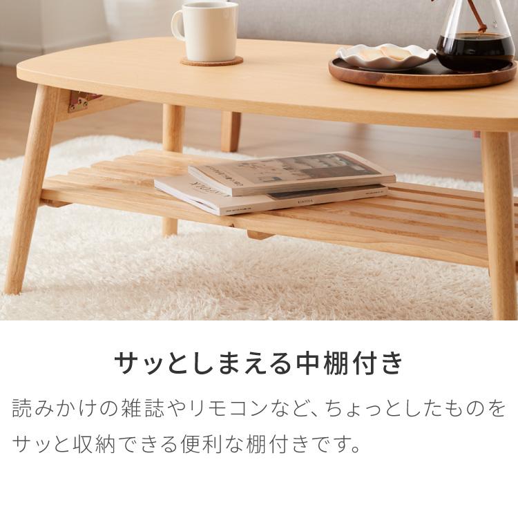 折りたたみ 棚付き ローテーブル 幅90cm おしゃれ 北欧 シンプル