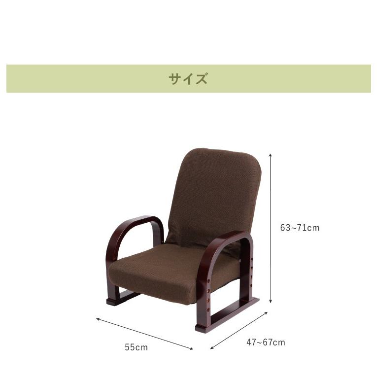 立ち座りラクラク 高座椅子 ミドルタイプ 高さ調整 座椅子