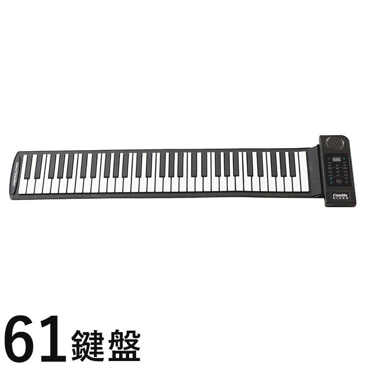 ロールピアノ 61鍵盤 電子ピアノ デモ演奏曲 45種 キーボード おもちゃ シリコン プレゼント 代引不可  :jt-tan-189-61:リコメン堂インテリア館 - 通販 - Yahoo!ショッピング