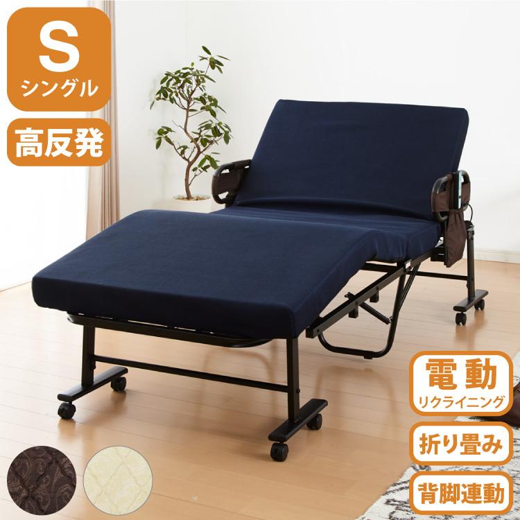 【送料無料・翌日発送】電動リクライニングベッド 折りたたみ 介護 リラックス 電動ベッド 高反発ウレタン使用 シングル 厚さ10cm 電動リクライニング