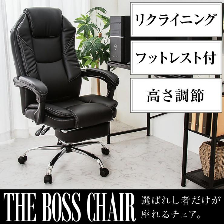 ボスチェア フットレスト付き リラックスチェア オフィスチェア ボスチェア フットレスト付き リラックスチェア オフィスチェア
