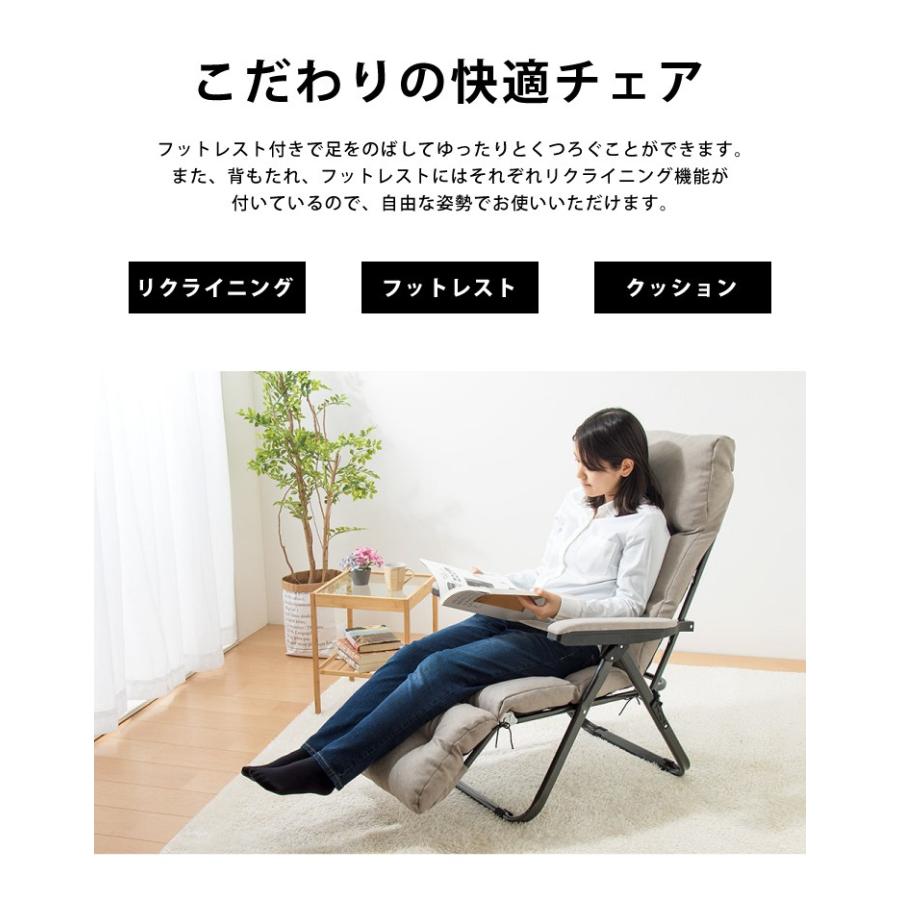 リクライニングチェア フットレスト付リラックスチェア チェア
