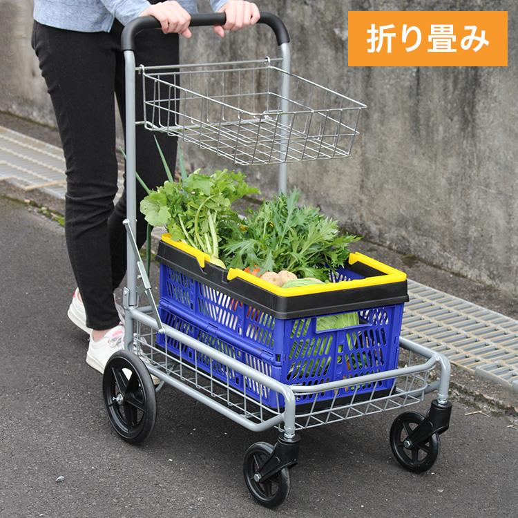 折りたたみ バスケット台車 2段 カート 合計耐荷重40kg かご付きカート