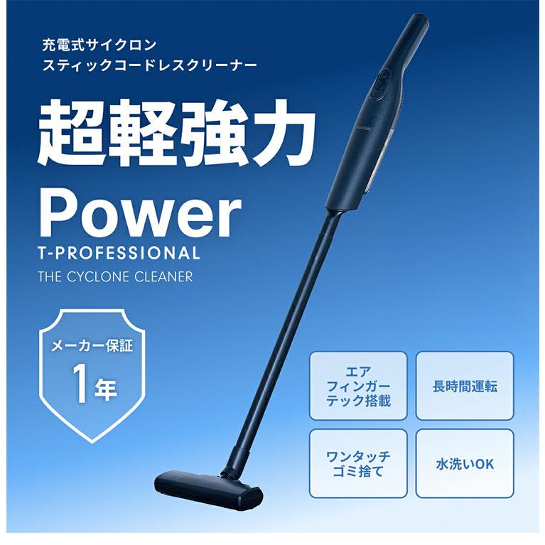 T-PROFESSIONAL コードレス掃除機 ザ・サイクロンクリーナー