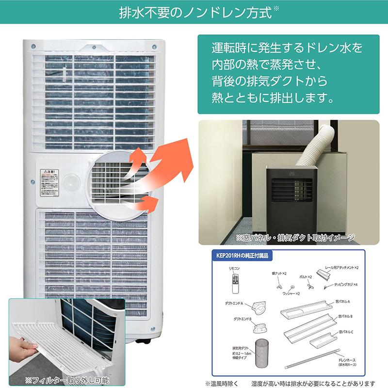 広電 移動式エアコン 2.0kw KEP201RH 冷風 温風 除湿 送風 オンタイマー オフタイマー リモコン ノンドレン方式 取付工事不可｜rcmdin｜06