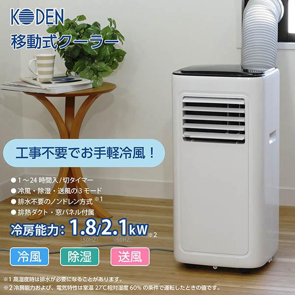 広電 移動式クーラー タッチパネル操作 2.1 kW 冷風 除湿 送風 ワイヤレスリモコン付 廃熱ダクト 窓パネル 熱中症対策 KEP211R｜rcmdin｜04