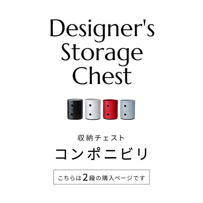 コンポニビリ 2段 リプロダクト デザイナーズ家具 収納 ボックス チェスト 収納ボックス コーナーラック 収納 チェスト 送料無料｜rcmdin｜07