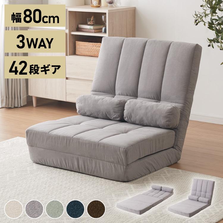 ハイバック リクライニングソファ 一人用 幅80cm 3WAY ワイド ハイバック リクライニングソファ 一人用 幅80cm 3WAY ワイド