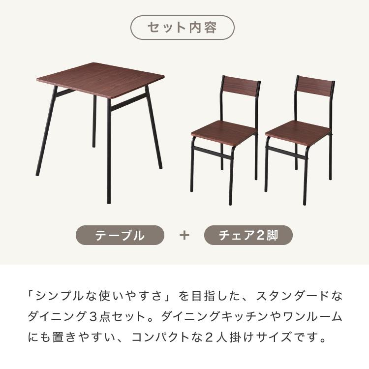 スチール ダイニング3点セット ダイニングテーブルセット 2人掛け 70cm