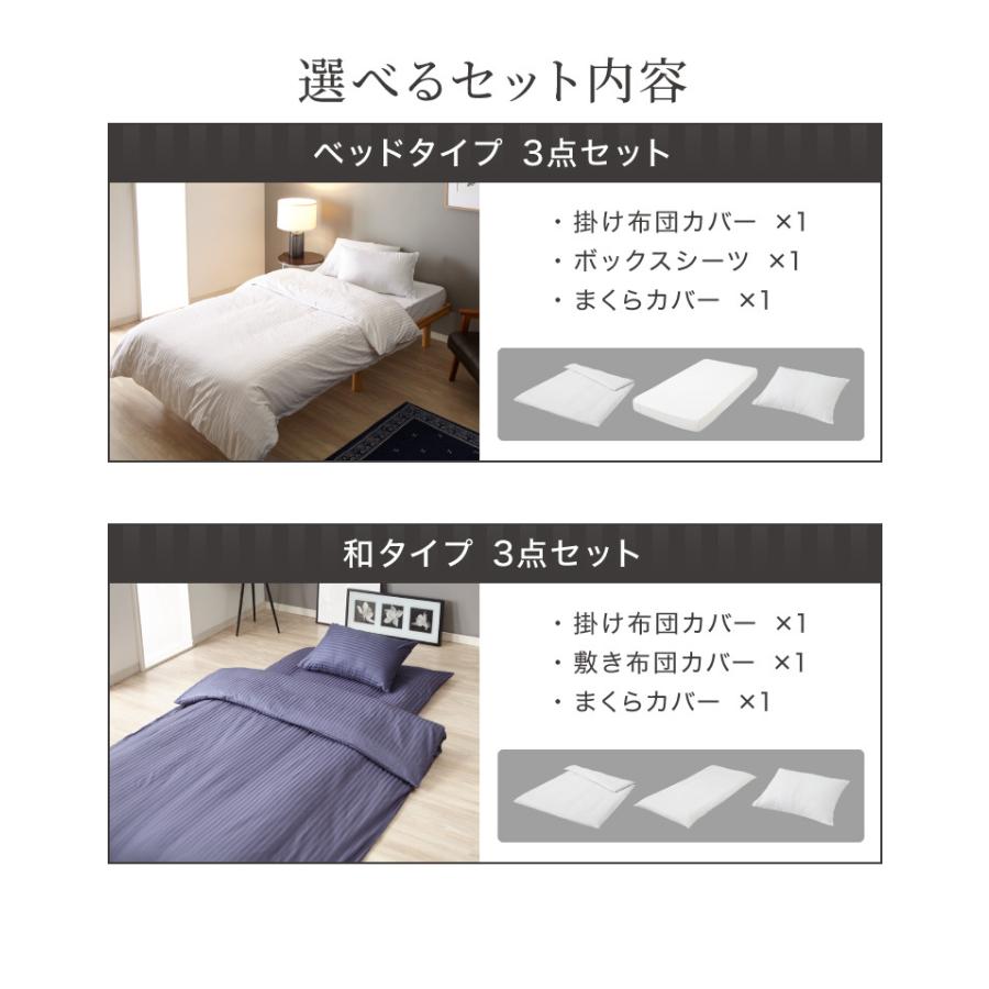 日本製 布団カバー セット 3点セット シングル 和式 洋式 防ダニ