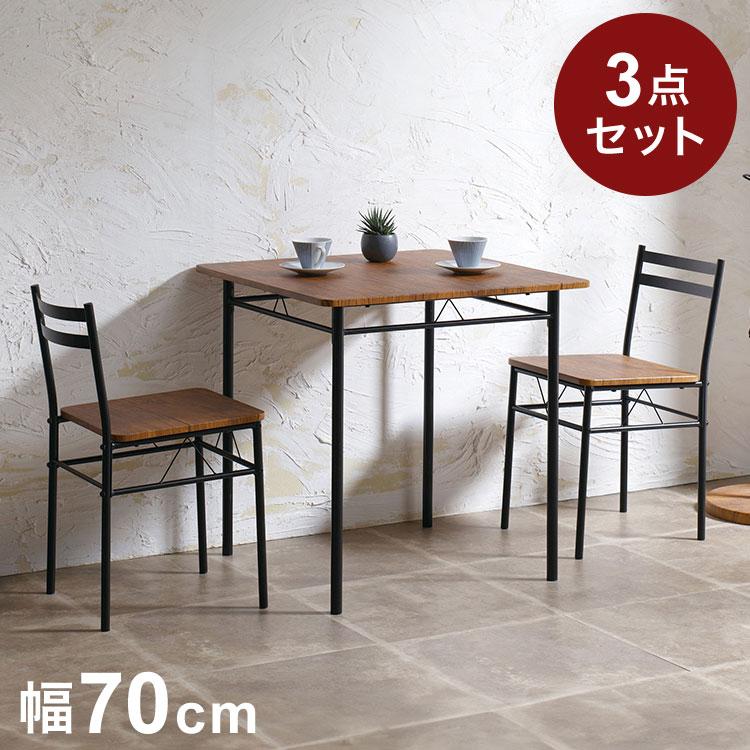 ダイニング3点セット ブラウン ダイニングテーブル ダイニング ダイニング3点セット ブラウン ダイニングテーブル ダイニング