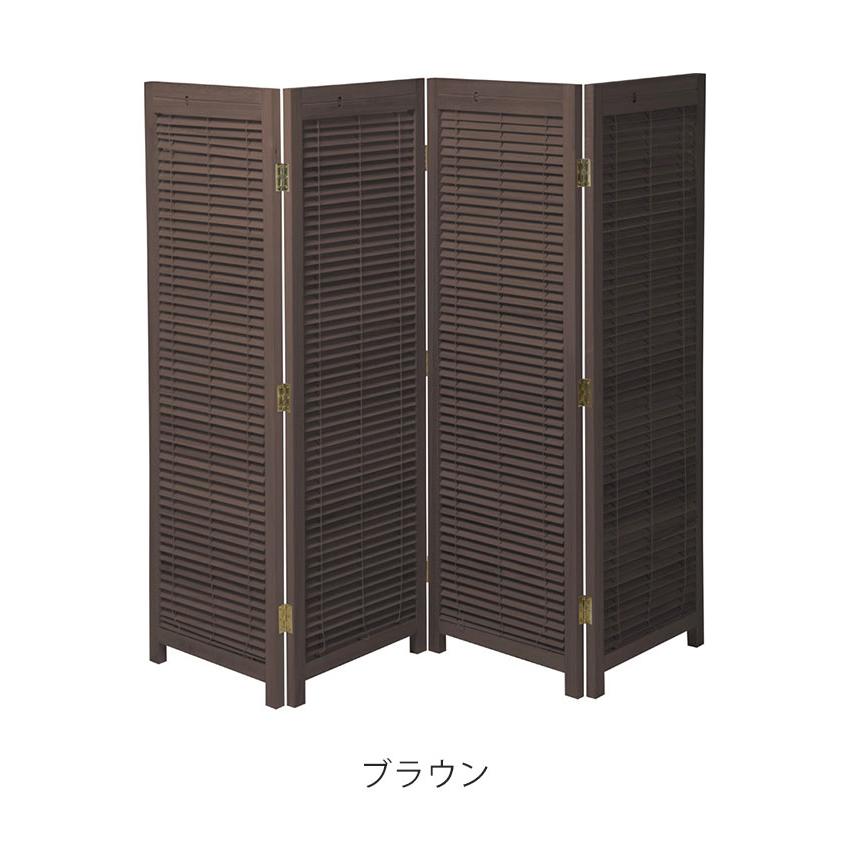 ブラインドパーテーション 衝立4連 高さ135cm 折りたたみ 間仕切り 風