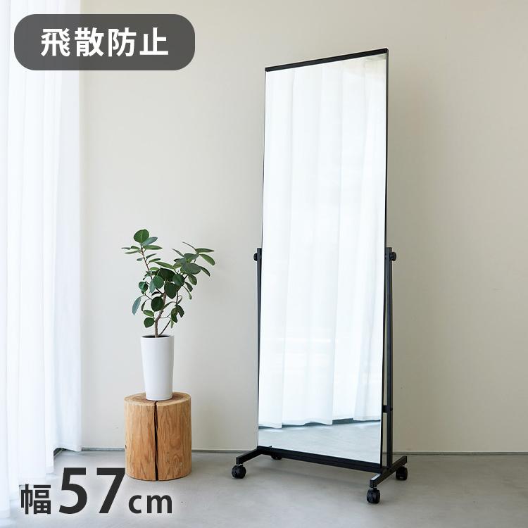 スタンドミラー 大型 幅57 奥行き36 高さ158.5 ミラー 鏡 全身鏡