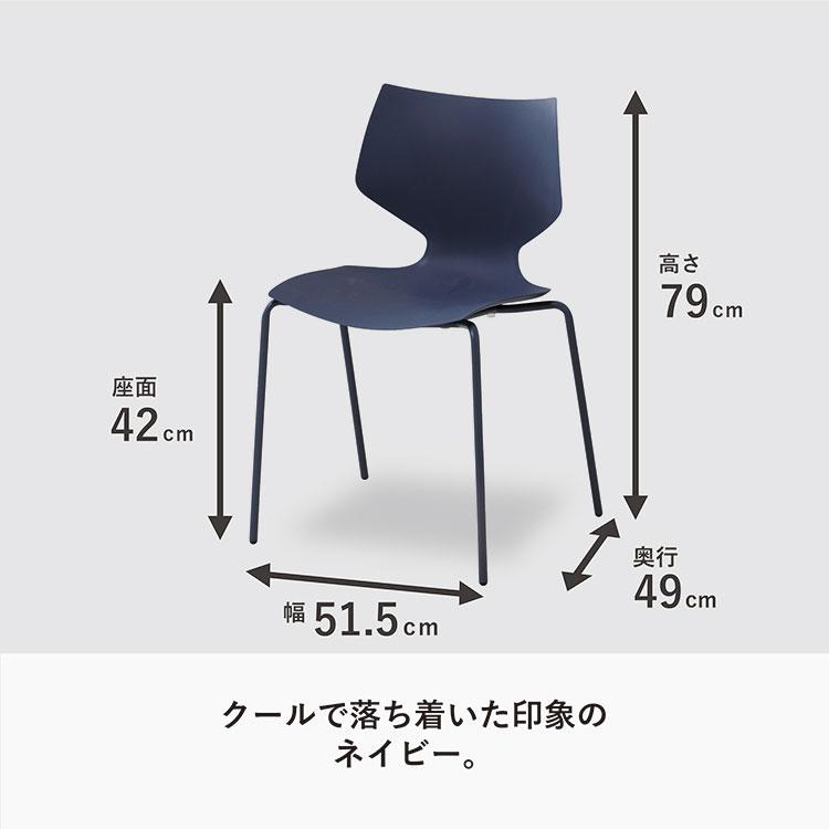 チェア スタッキングチェア スタッキング 椅子 イス シンプル モダン おしゃれ ダイニングチェア リビングチェア デスクチェア ワークチェア 代引不可_10