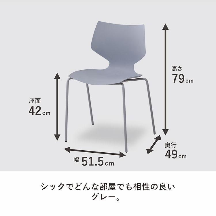 チェア スタッキングチェア スタッキング 椅子 イス シンプル モダン おしゃれ ダイニングチェア リビングチェア デスクチェア ワークチェア 代引不可_9