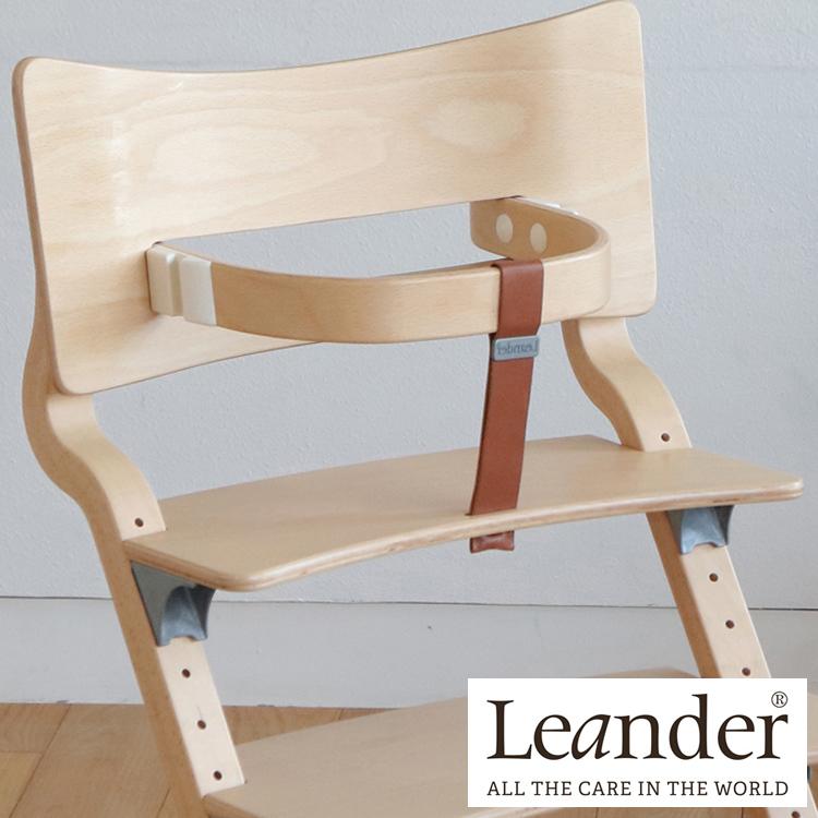 日本正規品 リエンダー Leander ハイチェア用セーフティーバー