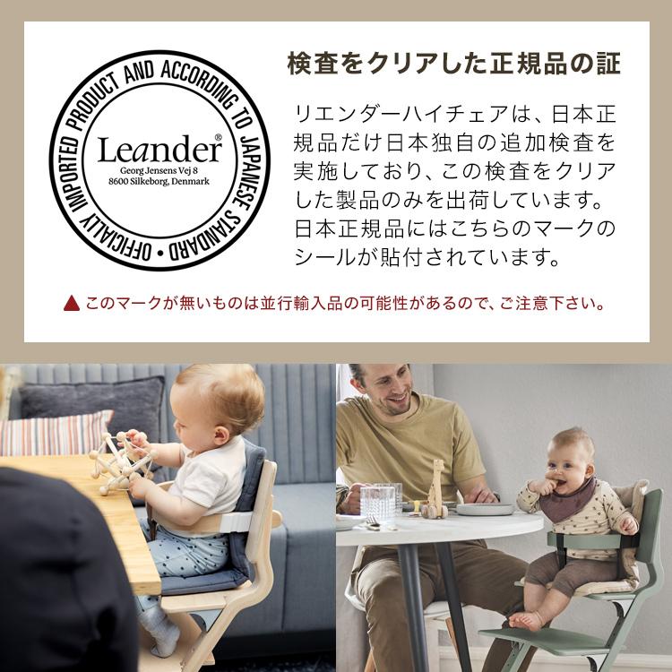 日本正規品 リエンダー Leander ハイチェア用セーフティーバー