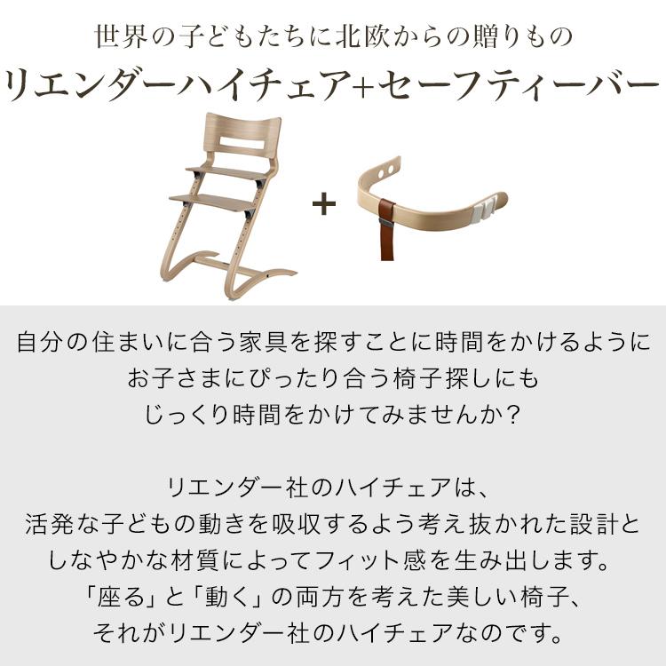 日本正規品 チェア8年保証 リエンダー Leander ハイチェア 日本正規品 チェア8年保証 リエンダー Leander ハイチェア